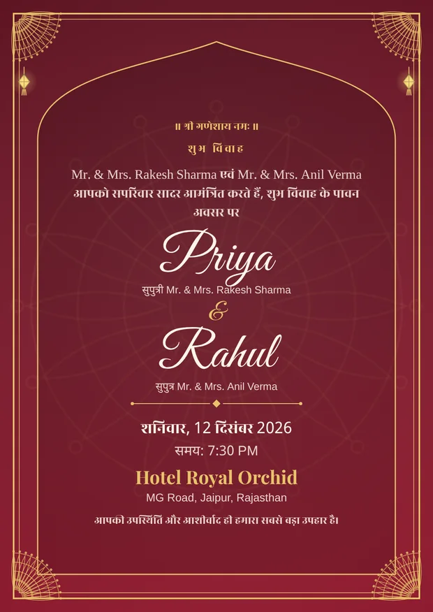 Hindi wedding invite